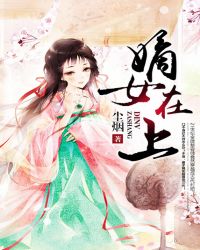嫡女弃后